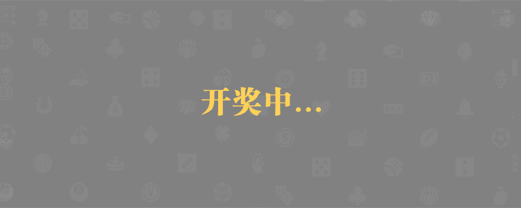 加拿大预测,结果走势,加拿大查询,开奖结果,PC加拿大在线预测