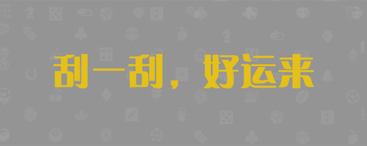 加拿大预测,结果走势,加拿大查询,开奖结果,PC加拿大在线预测